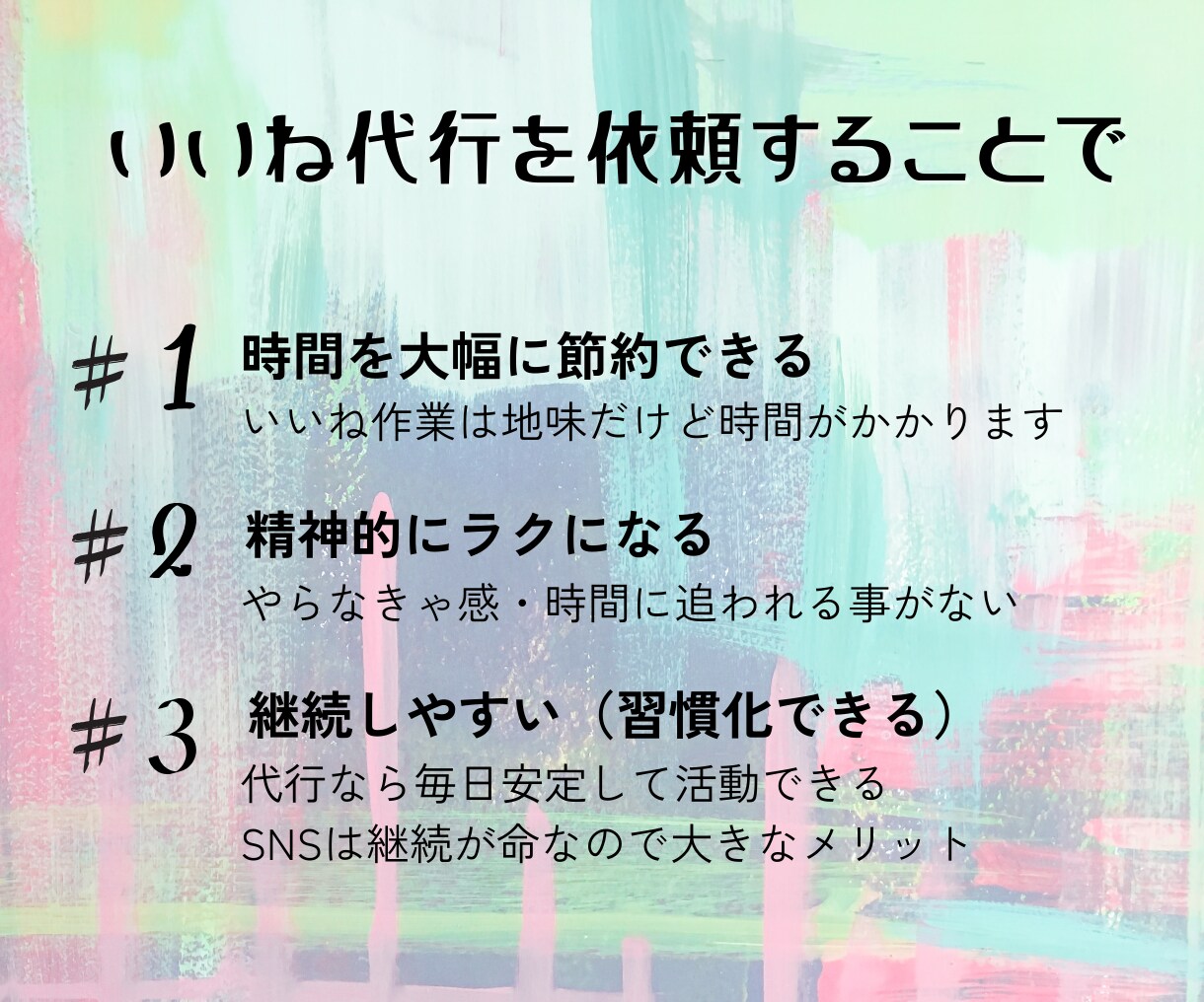 手動でいいね　あなたの想いをターゲットに届けます 仕組みを活かし戦略的いいね運用でフォロワー・認知度アップ イメージ4