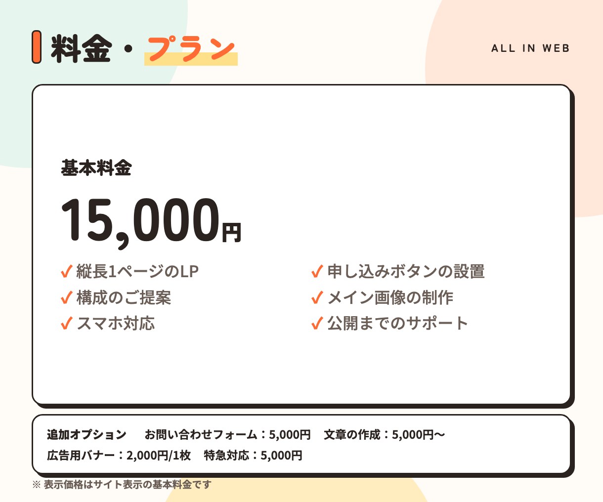 売れる構成で｜1ページのLPを制作します 構成・デザイン・公開まで対応｜スマホで見やすいLP イメージ3