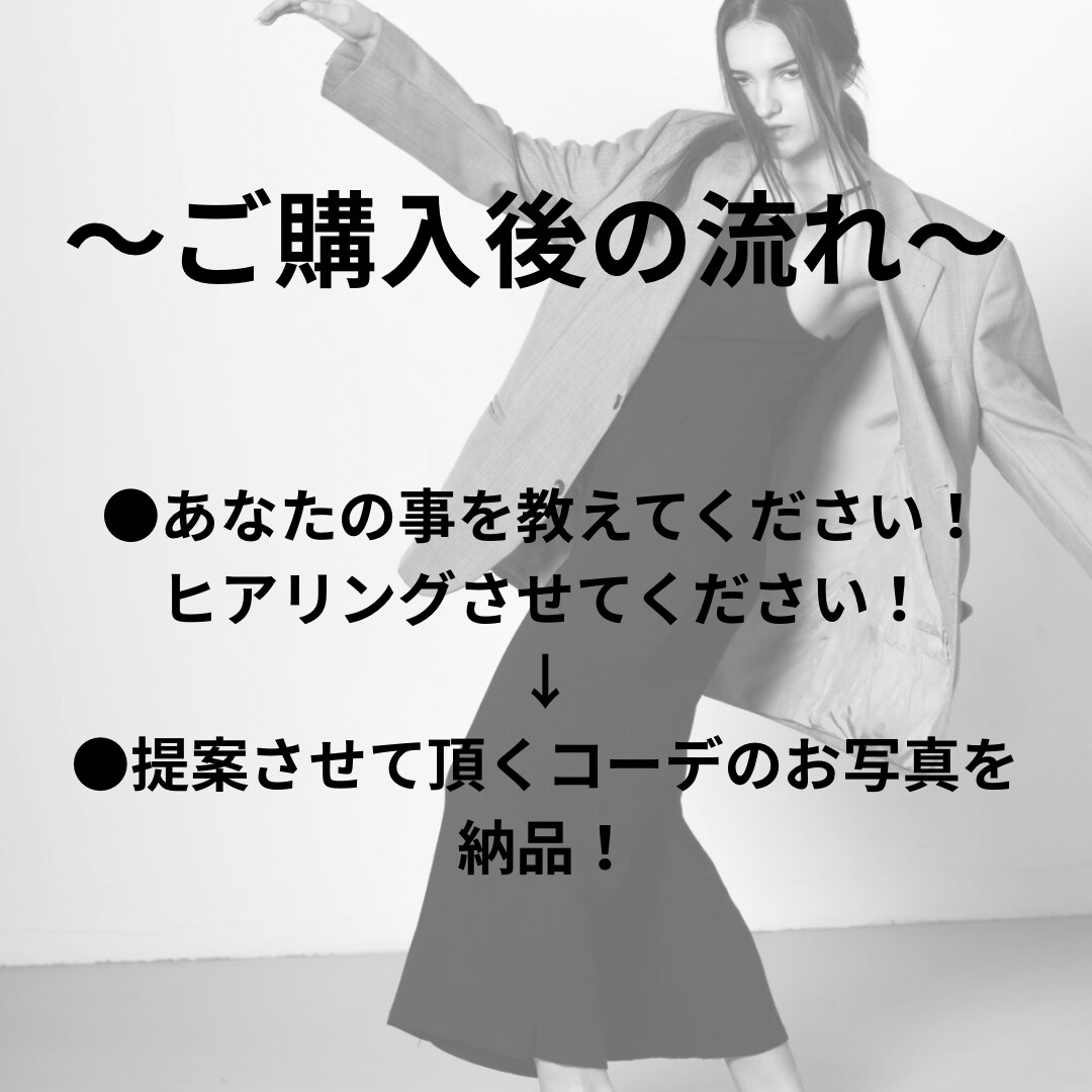 あなたに似合うコーディネートを提案します 着るとテンションが上がる！あなたの「好き」を取り入れたコーデ イメージ2