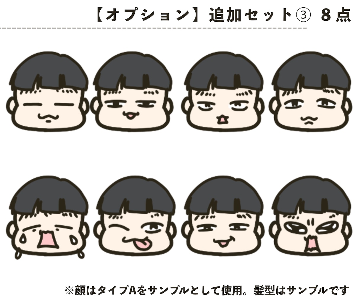 顔テンプレ×オーダーの髪型！LINE絵文字描きます テンプレ表情×髪は描き下ろし＝LINEにがおえもじ8個 イメージ8