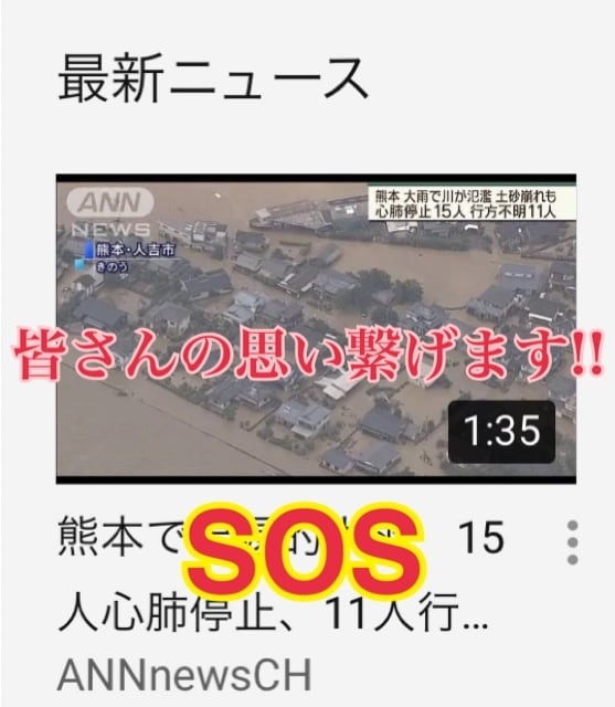 7/4～の豪雨で被災した九州の方々に思い届けます 「私はこのサービスの売り上げを寄付します」 イメージ1
