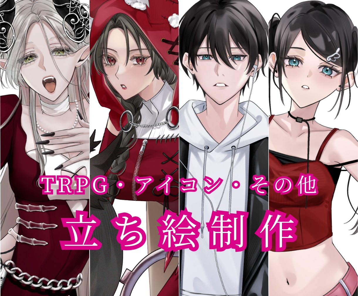 TRPG、キービジュアル等の立ち絵を制作します キャラデザ、衣装デザ対応可能！丁寧にヒアリングします！ イメージ1