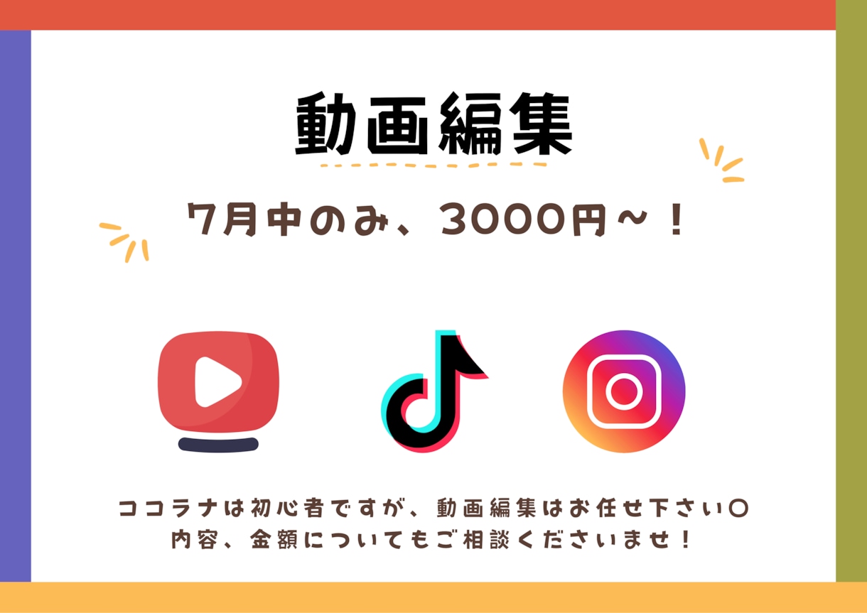 シンプルかつ、かわいらしい雰囲気に仕上げられます ココラナ初心者ですが、動画編集でバズったことが何度もあります イメージ1