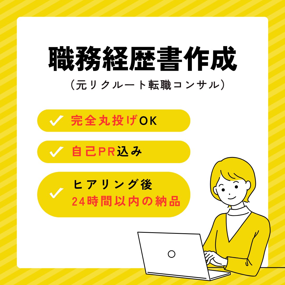 準備不要！0から職務経歴書を作ります ビデオチャットで強みを深掘り！受かる書類を作り上げます。 イメージ1