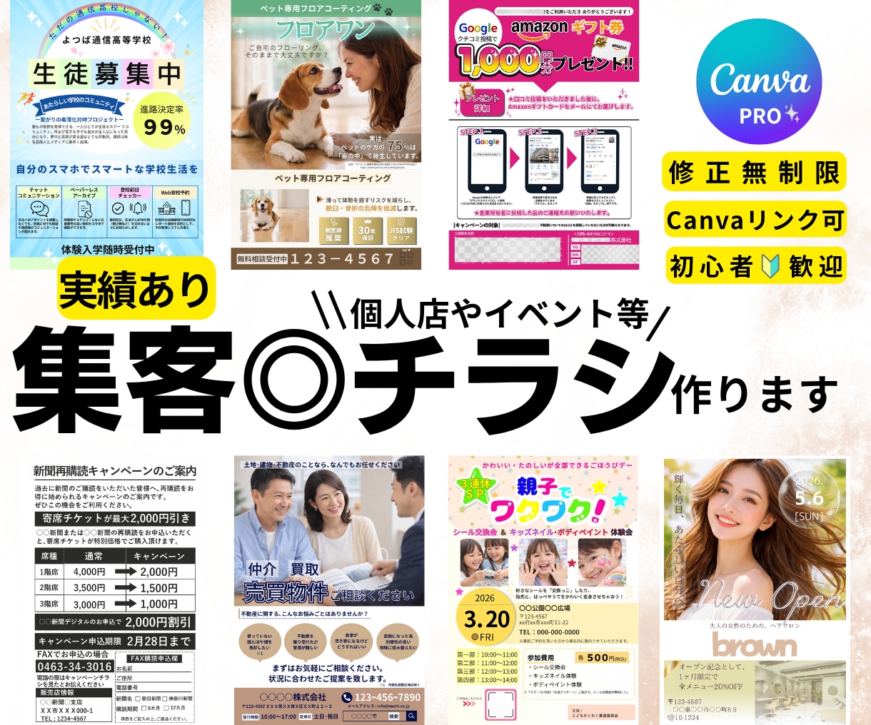 集客に繋がるチラシ作ります イメージ通りの完成を◎自分で編集もできる⭐︎ イメージ1