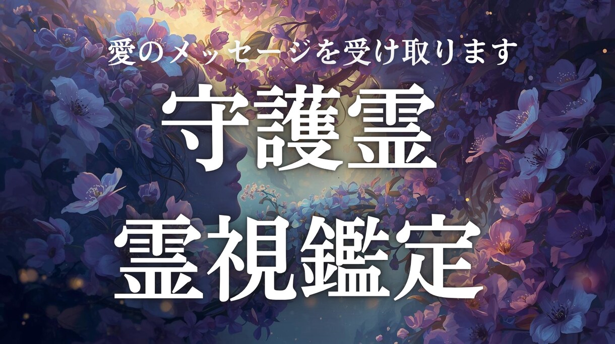 守護霊からメッセージ3000文字の慈愛を綴ります あなたの魂を深く知る存在からの心震える「手紙」を届けます イメージ10