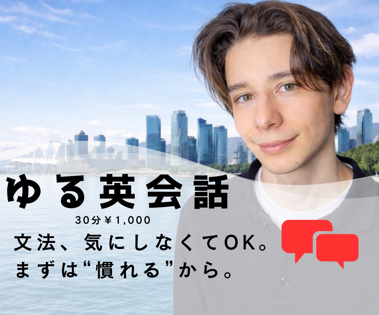 初心者歓迎｜やさしく英会話します 友達感覚でゆるく楽しく話しましょう イメージ1