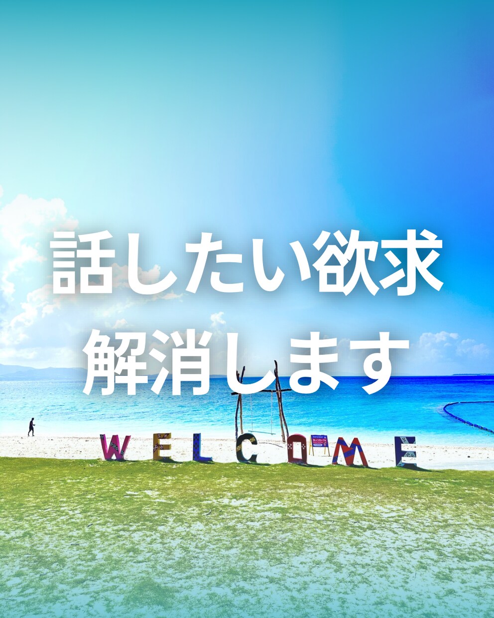 元警官が雑談からお悩みまで、お話しの相手になります ちょっと話したい時、たった5分だけでもお聞きします イメージ1