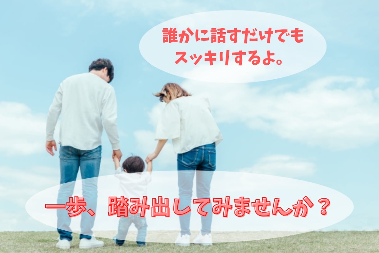 モラ妻、ヒステリック妻の気持ちに寄り添います 好きでモラ妻になったんじゃない！ イメージ4