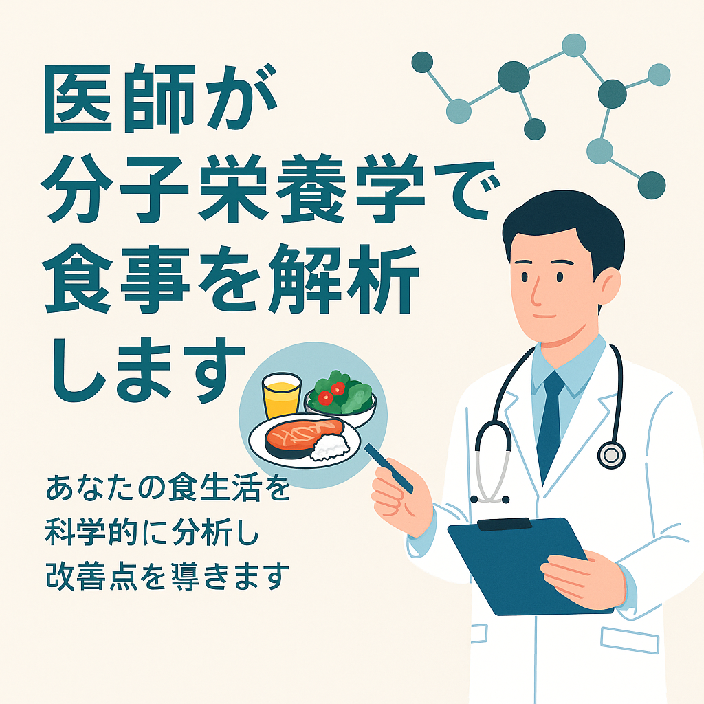 医師があなただけのために食事診断と改善提案をします 不調の原因を見極め最適な食事改善策をレポートにしてお渡し イメージ1