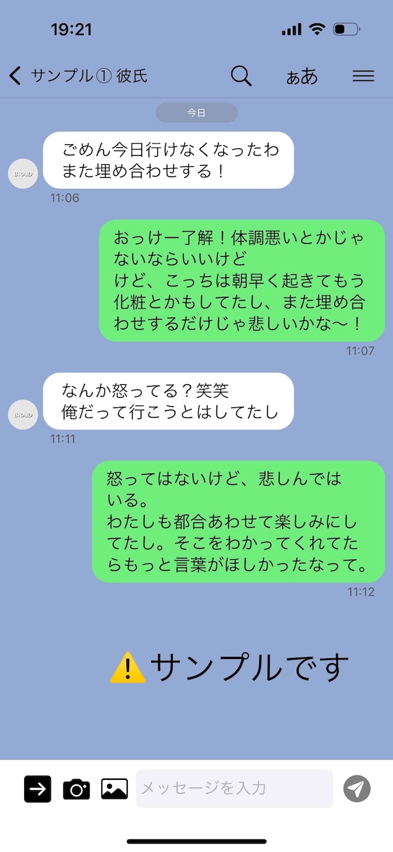 あなたの言えない気持ち、丁度いい言葉に変換します 言いたい事が伝わる返信を一緒に考えます！人間関係・断り文OK イメージ2