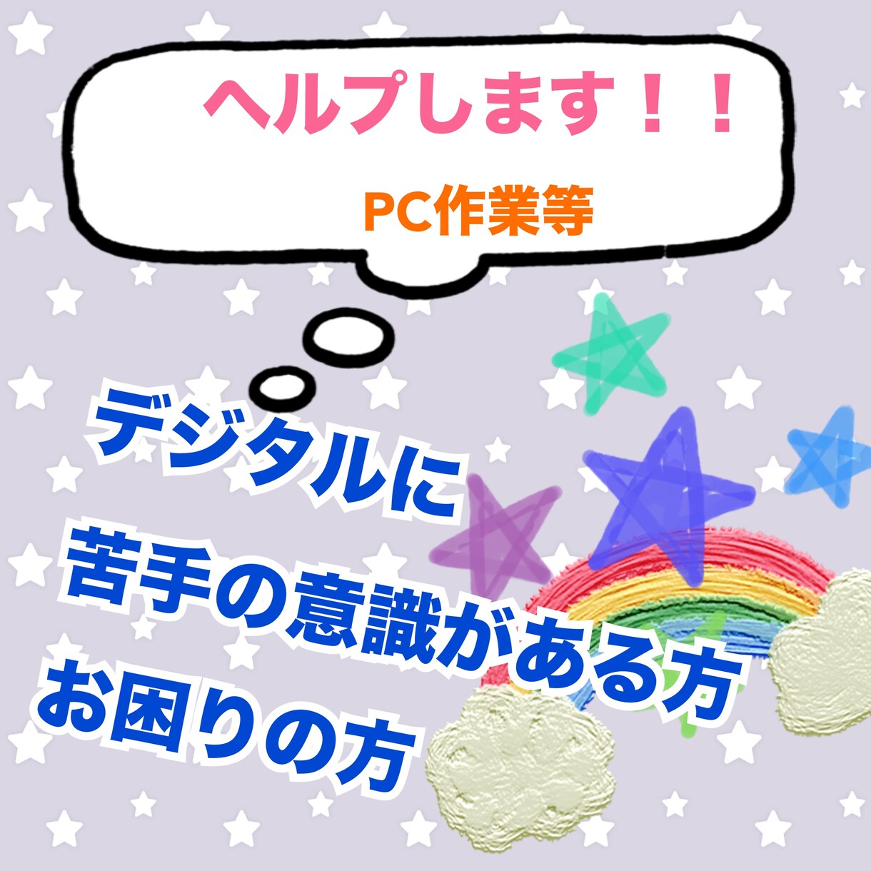 デジタルが苦手な方向けPC作業などヘルプできます 【初回限定割引有】ワード、エクセル、パワーポイントが苦手など イメージ2
