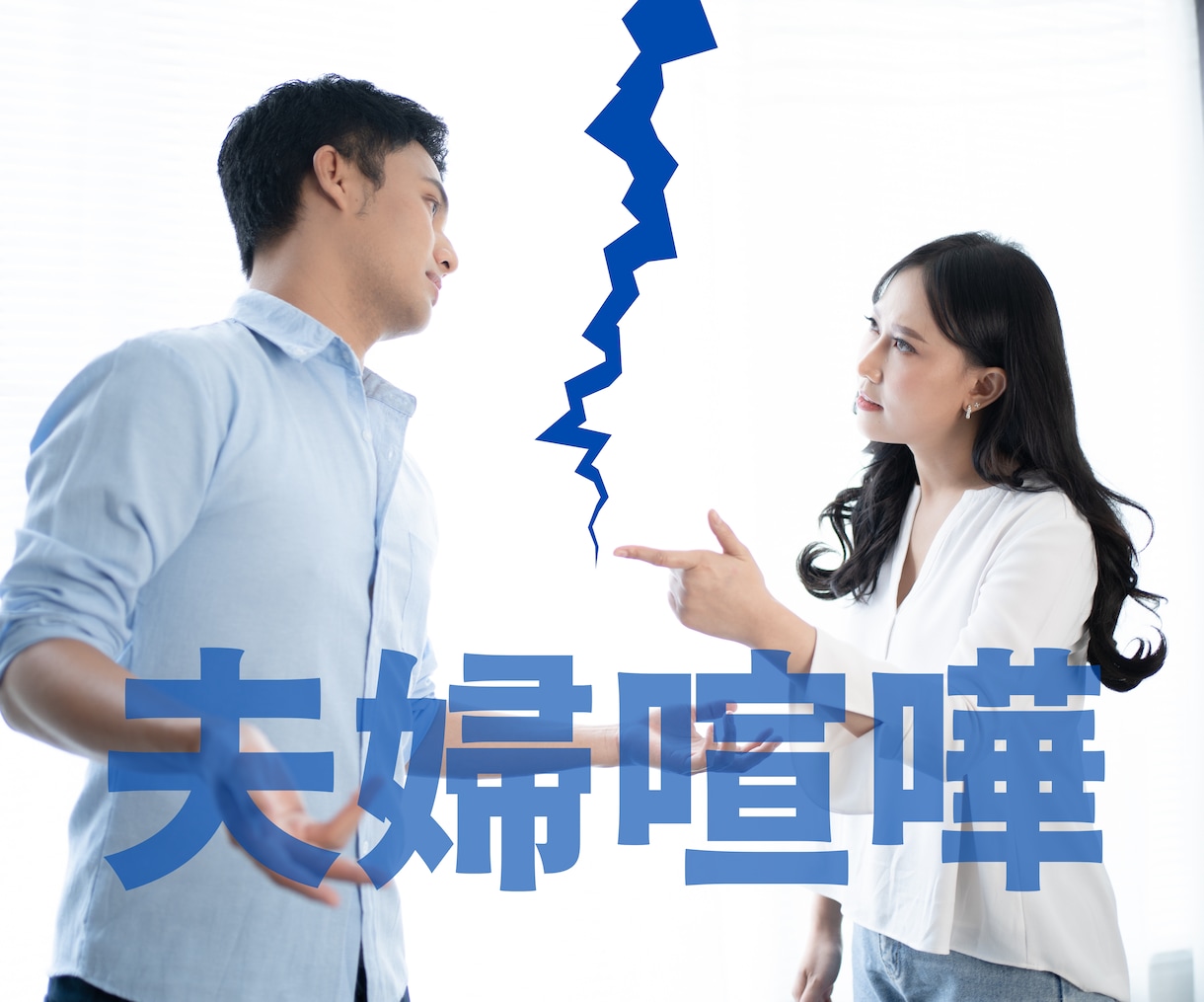この夫理解不能❗️夫婦関係の悩み相談対策分析します チャット60分即レス⭐️DV/愚痴/喧嘩/モラハラ/ワンオペ イメージ3
