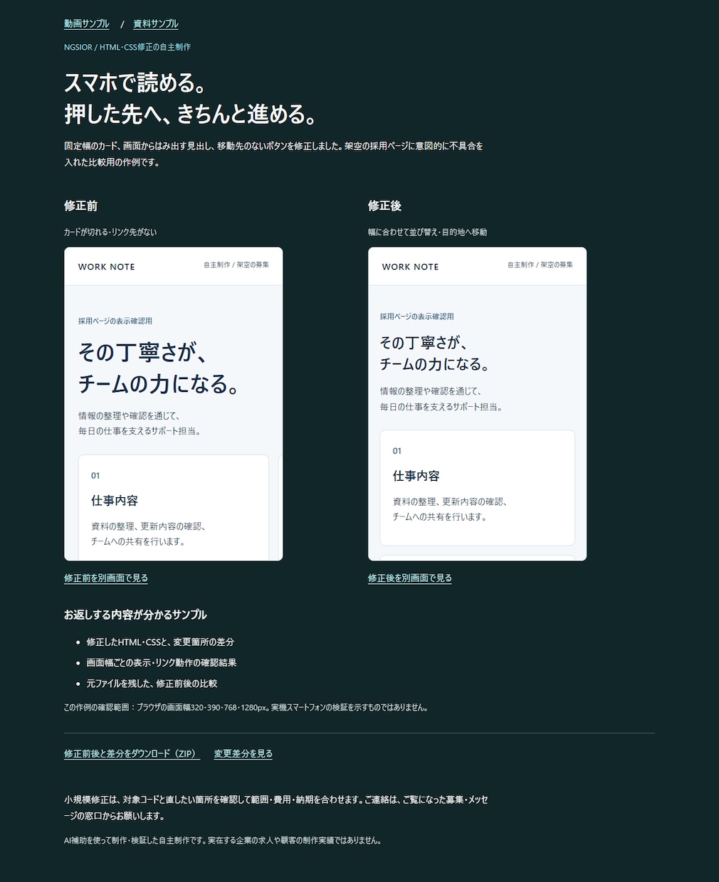 スマホ表示やリンクの小さな不具合を修正します HTML/CSS１箇所｜修正ファイルと確認画像を納品 イメージ2