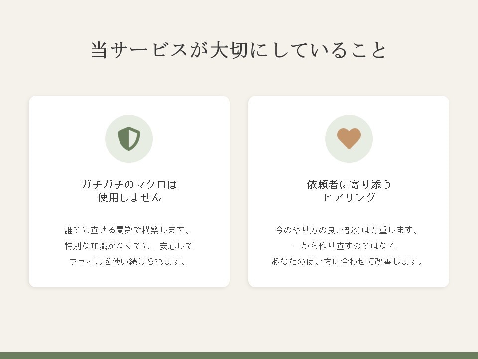 そのエクセルもっと使いやすくリメイクします バックオフィス歴10年を活かした、実務で使えるExcel イメージ3