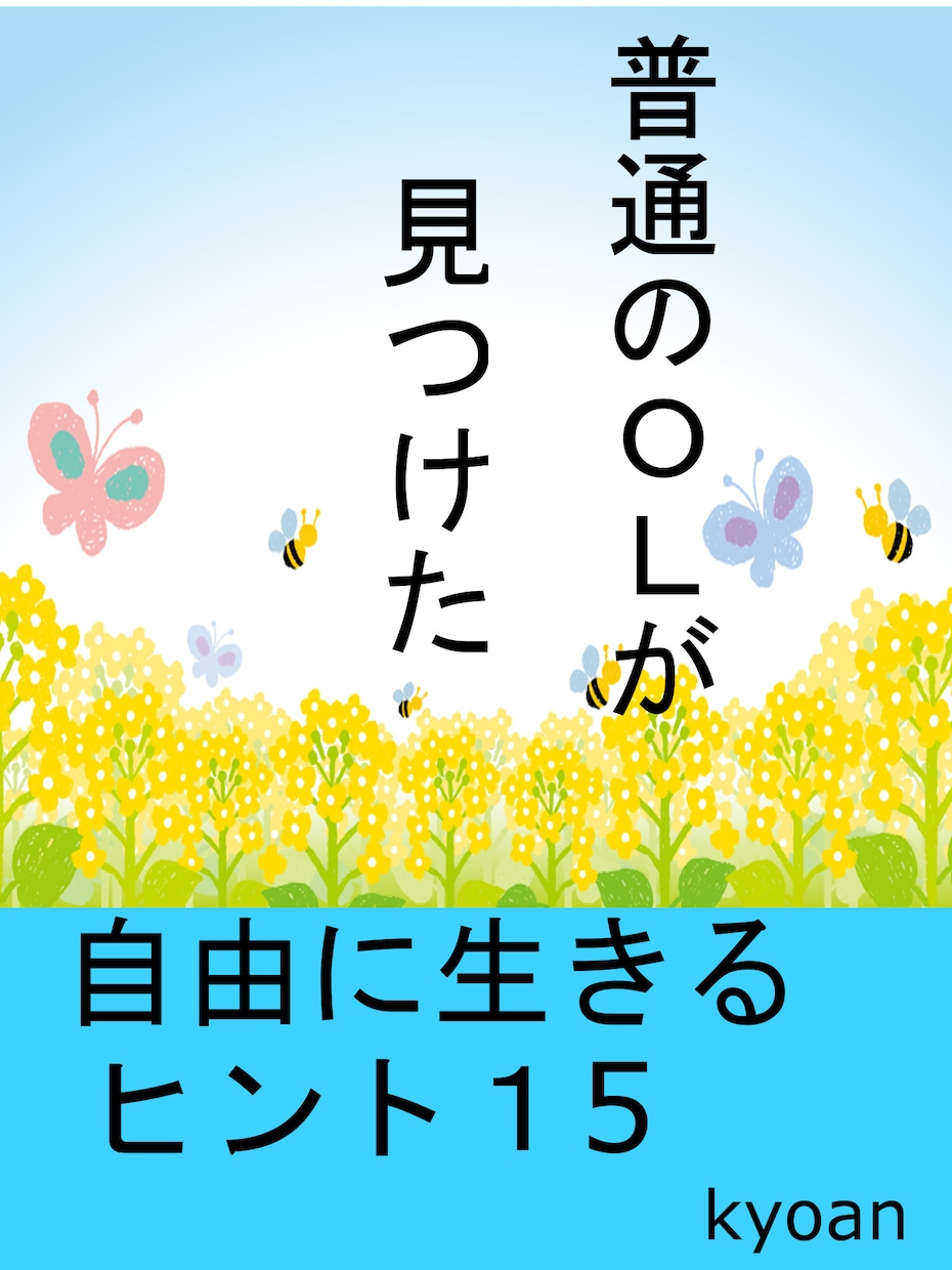 Kindle出版出版出来る簡単な方法伝授します 現役kindle作家がシンプルかつ具体的な方法をお伝えします イメージ2