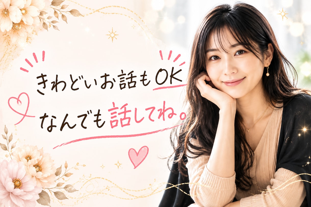 今どうしても話したい！あなたのお悩みを傾聴します 看護師お姉さんのなんでもお話ルーム イメージ1
