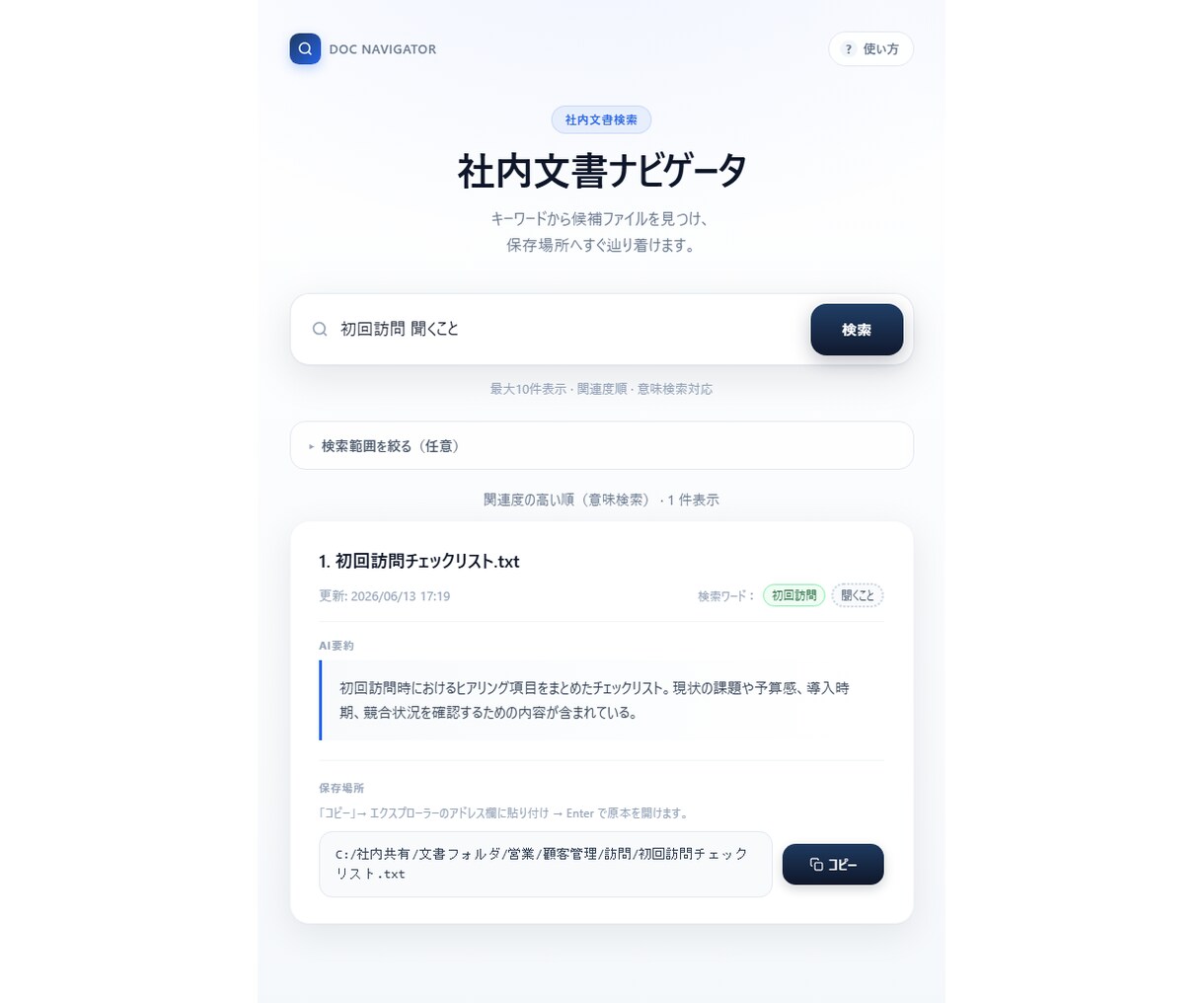 社内文書を意味検索で探せるナビをお試し導入します 資料はそのまま・移動もアップロード不要です イメージ4