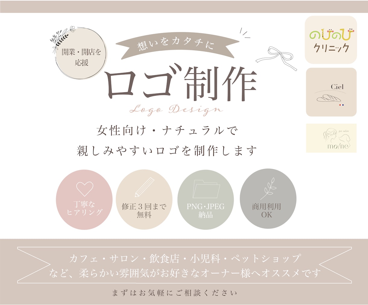 やさしい雰囲気のロゴを制作します 女性らしい優しいデザインで、お店やブランドの魅力を伝えます イメージ1