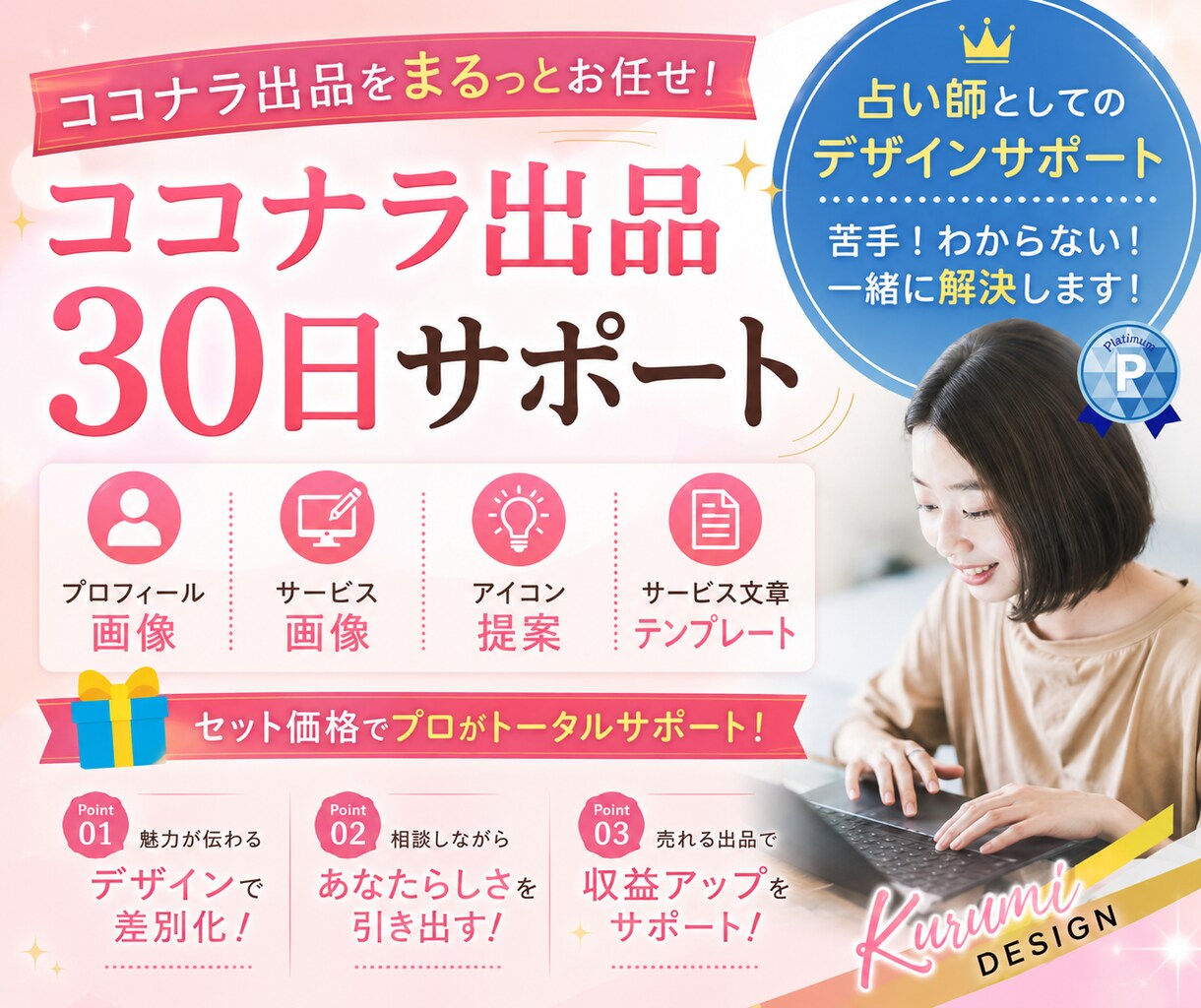初心者さん♪デザインのプロがまるごとサポートします HSPさんにピッタリの働き方☆占い師デビューをデザインします イメージ1