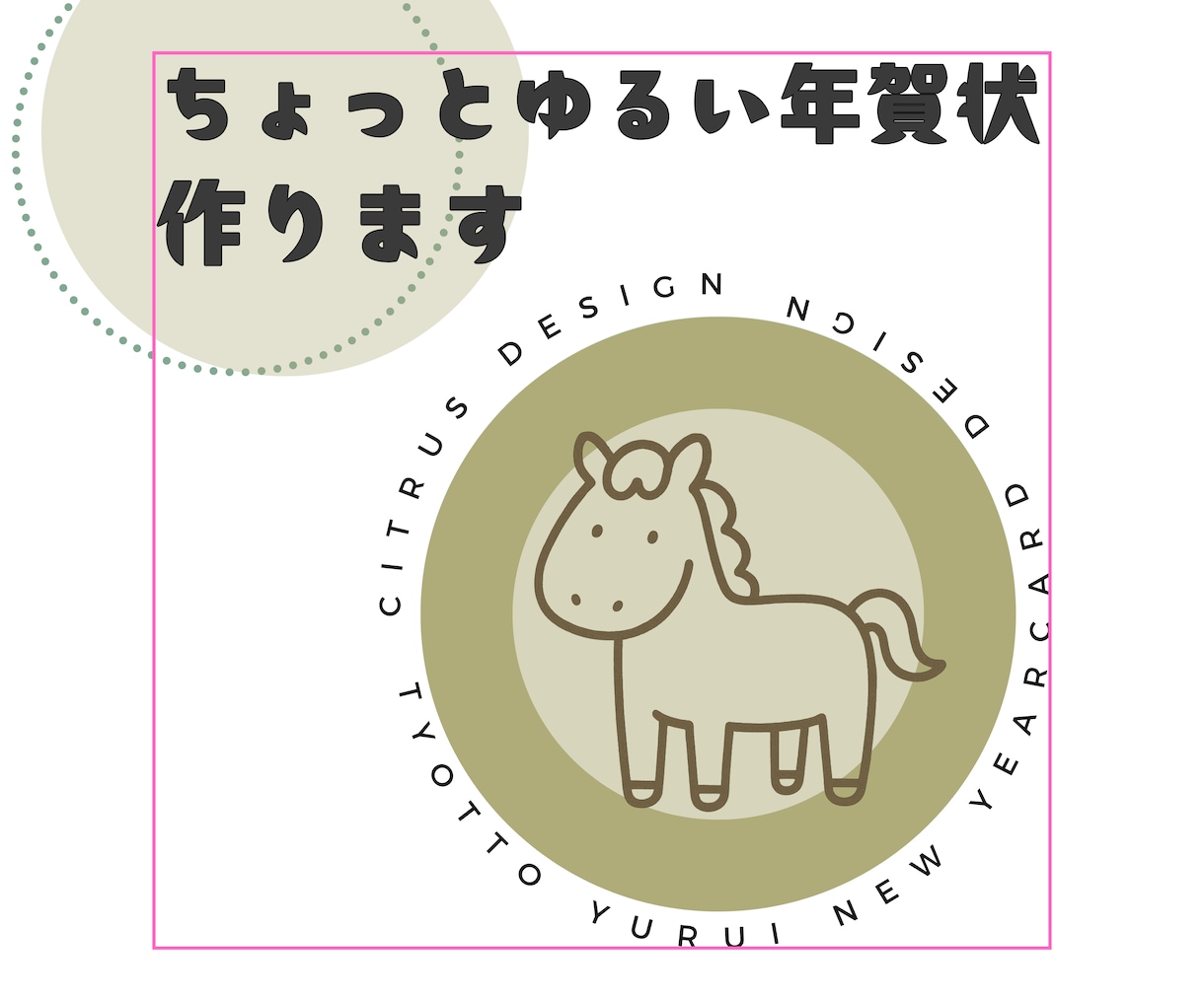 思わず笑顔になる、ゆるかわ年賀状をお届けします ゆるくてかわいいほっこりする年賀状を送りたい方に！ イメージ1