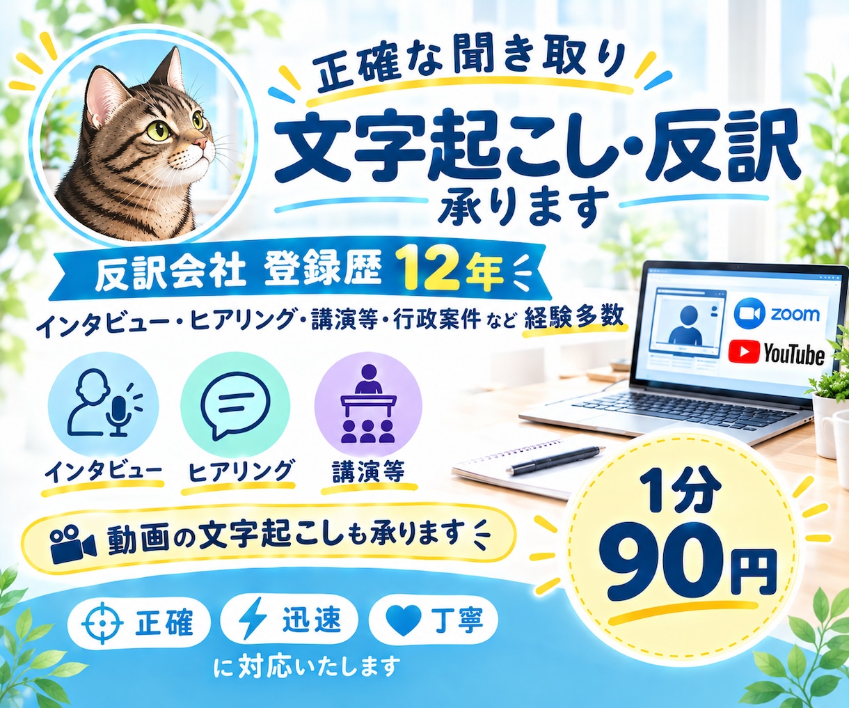 丁寧な文字起こしを承ります 文字化をすることで次のお仕事にお役立てください イメージ1