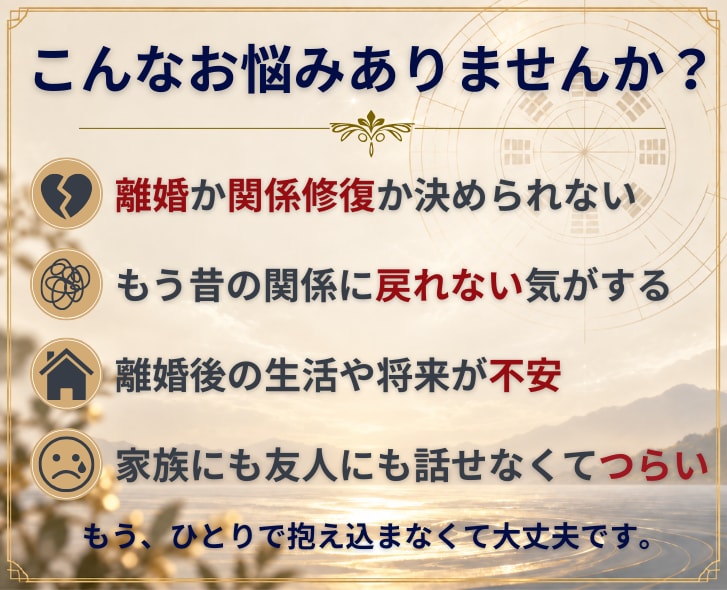 初回500円｜離婚の迷いを九星気学で鑑定します 離婚か関係修復か。決断する前に「潮の流れ」を見てみませんか？ イメージ2