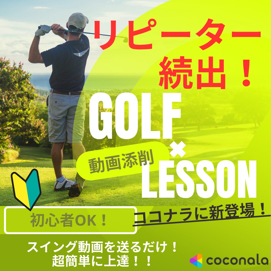 リピーター続出！のレッスンをココナラで開始致します ✨スコア100以上の方向け動画添削レッスンです✨ イメージ1