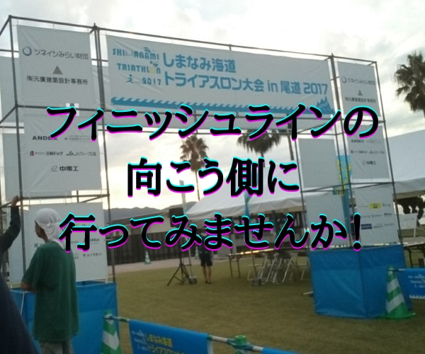 トライアスロンにご興味のある方を受け付けいたします 初心者向け トライアスロンの疑問にお答えします。 イメージ1