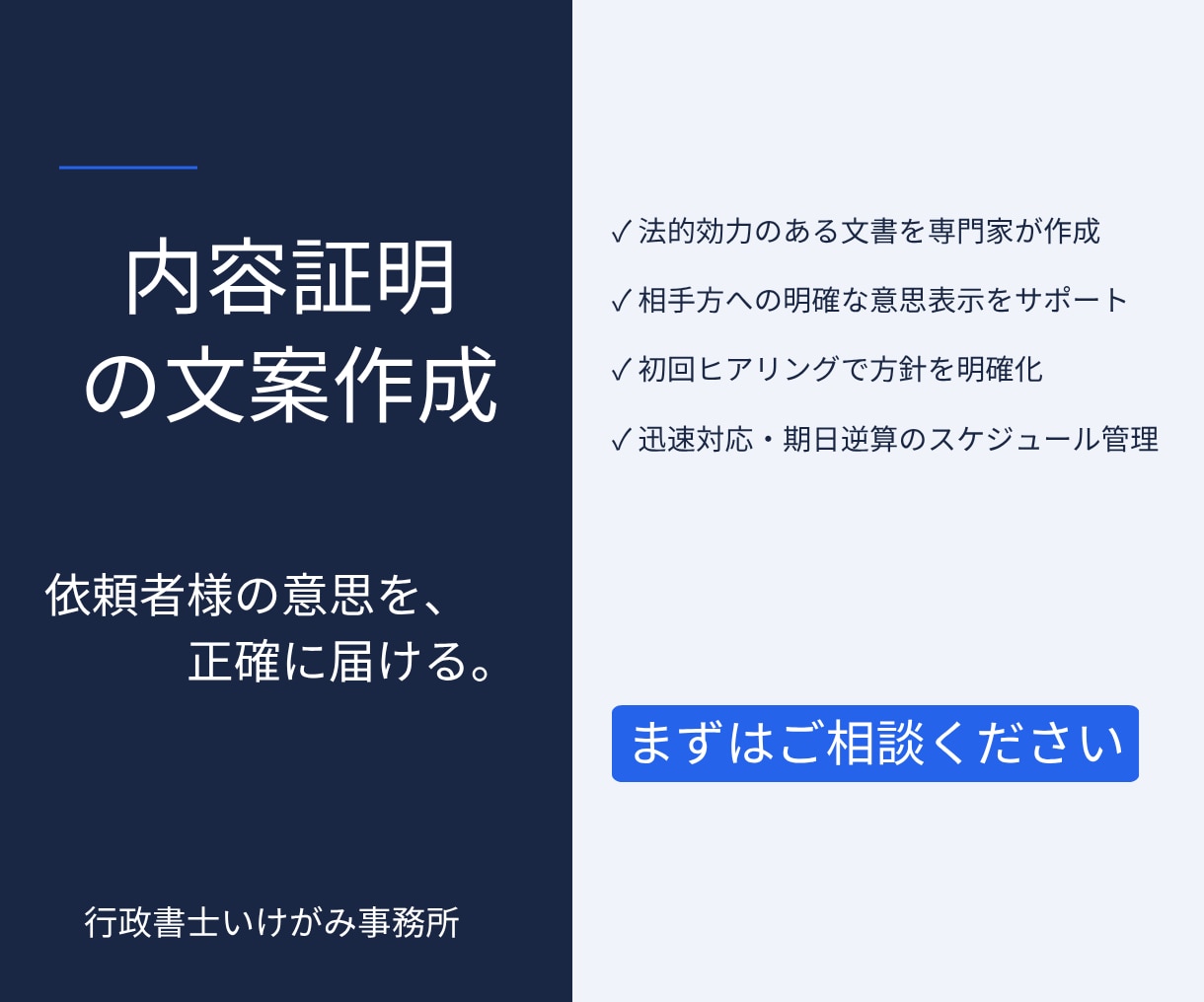 内容証明郵便の書面作成を行います ご要望に丁寧に寄り添ったアドバイスと書面作成を行います。 イメージ1