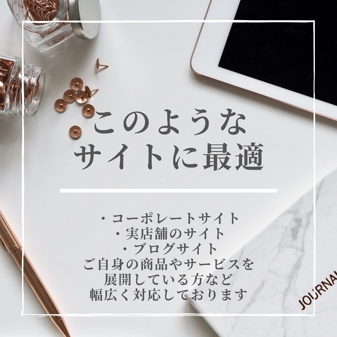 格安！WordPressでWEBサイトを制作します 店舗、教室、小売ビジネスなど幅広く対応 イメージ3