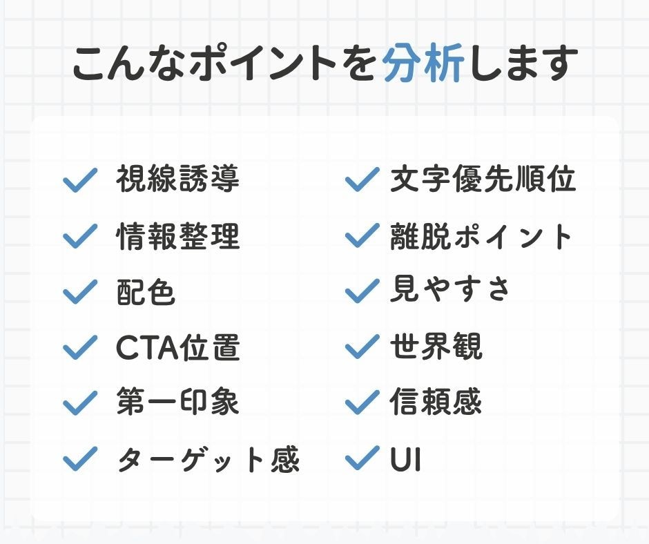 集客につながるバナー・LPをプロ視点で添削します クリック率UP！丁寧にわかりやすくデザイン改善提案します イメージ4