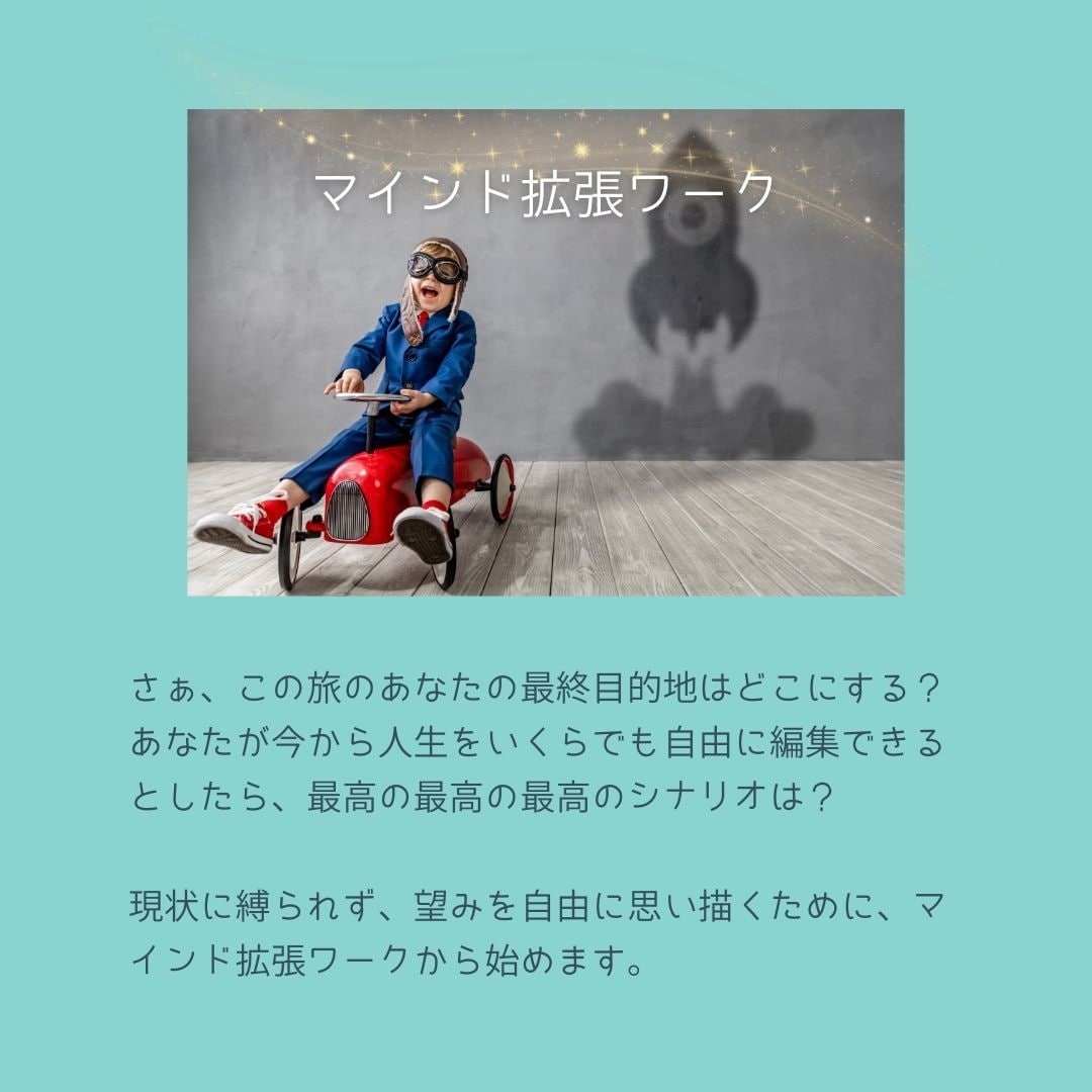 無敵の望みだしセッションします NLPを用い潜在意識に語りかけ、真の望みに出会いに行こう！ イメージ3