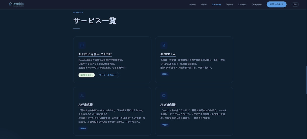 AIスタートアップ企業がwebサイトを作成します AIスタートアップFounderが作る本格LP・サイト制作 イメージ3