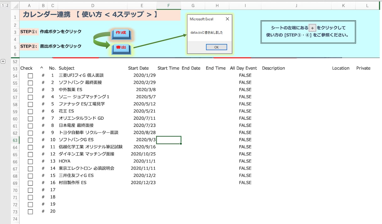 就活はスケジュールを企業ごとに管理！〆切を守ります 28卒27卒就活スケジュールはエクセル管理シートを使う理由！ イメージ4