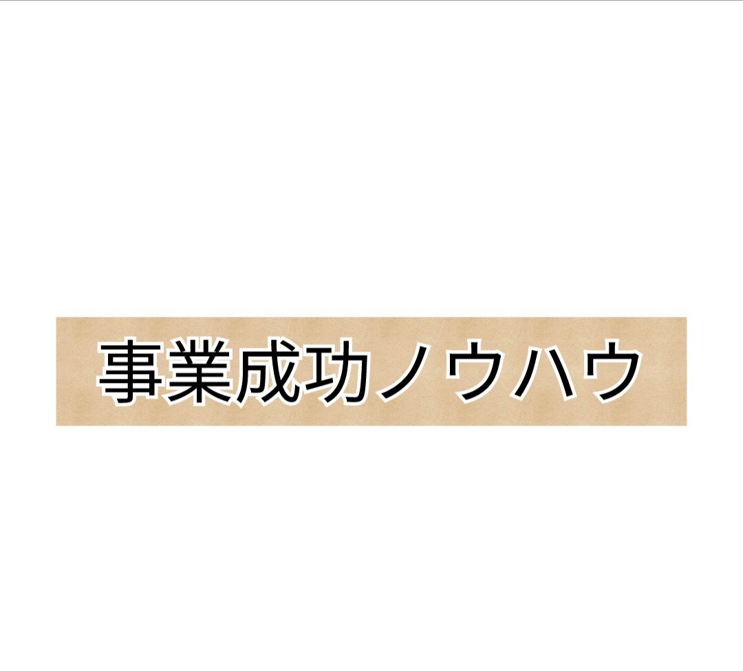飲食店の集客教えます SNSも活用してるけど集客出来ない！どうしたらいいの？ イメージ1