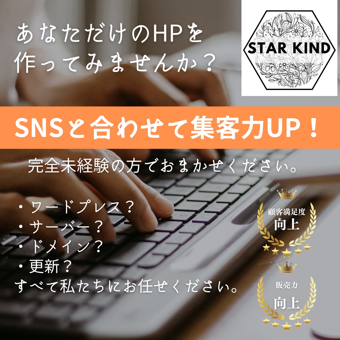 個人事業主の方必見！ワードプレスでHP制作します 知識のない方でも大歓迎！安くて本格的なHPを欲しい方にお勧め イメージ1