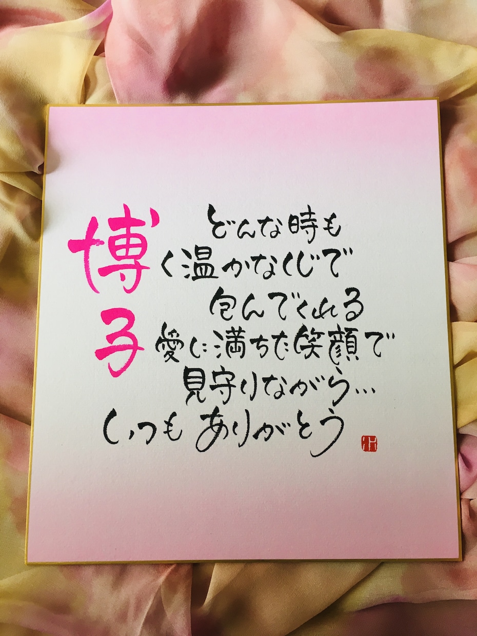 父・母の日のプレゼントに、心を込めて手書きします 直接会って伝えるのが難しいこの時期、感謝の気持ちをポエムに… イメージ2