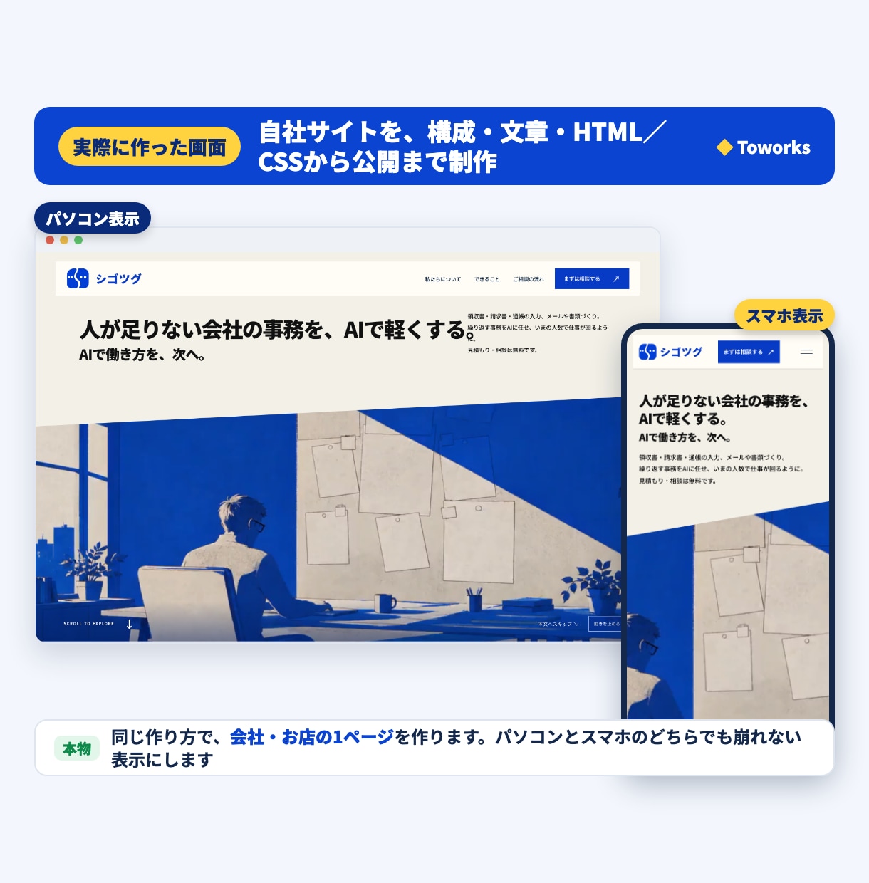 会社・お店の1ページホームページを作ります 構成・文章・スマホ対応・公開手順書まで。月額0円の公開先 イメージ2