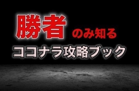 勝者のみ知る“ココナラ運用術”を継承します まだ見ぬ世界を一緒に見に行きませんか？ イメージ1