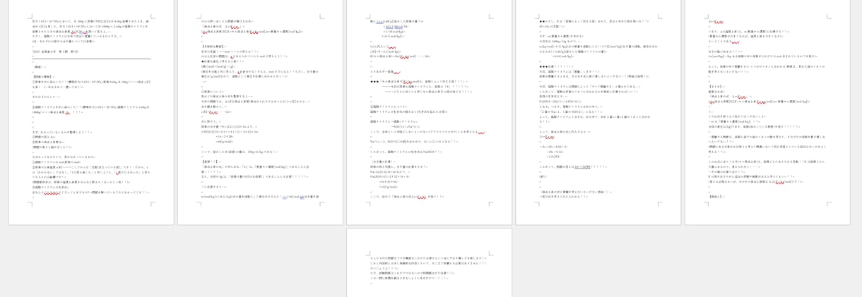 化学・数学を国立大生最大3000字超丁寧解説します 現役工学部生が教える！計算の行間まですべて言語化する個別解説 イメージ3