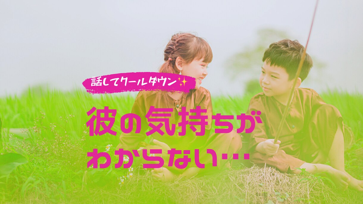 恋愛専科♡思い通りにならない恋の悩みを解決します お相手に振り回されず、あなたが望む愛の未来をかなえます✨ イメージ3