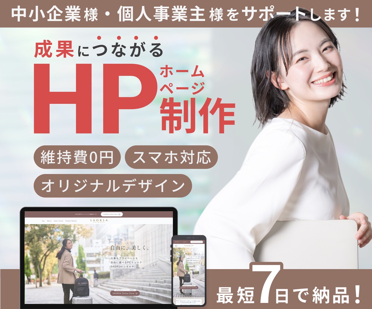 STUDIOでオリジナルデザインHPを作ります ローコスト・ハイスピードでクオリティの高いHPを作ります！ イメージ1
