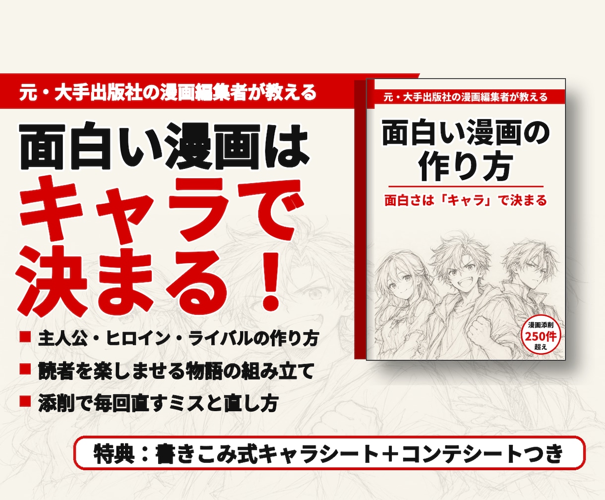 元大手出版社の漫画編集者の漫画の作り方教えます 見るだけでOK！読まれる漫画理論がわかります。 イメージ7