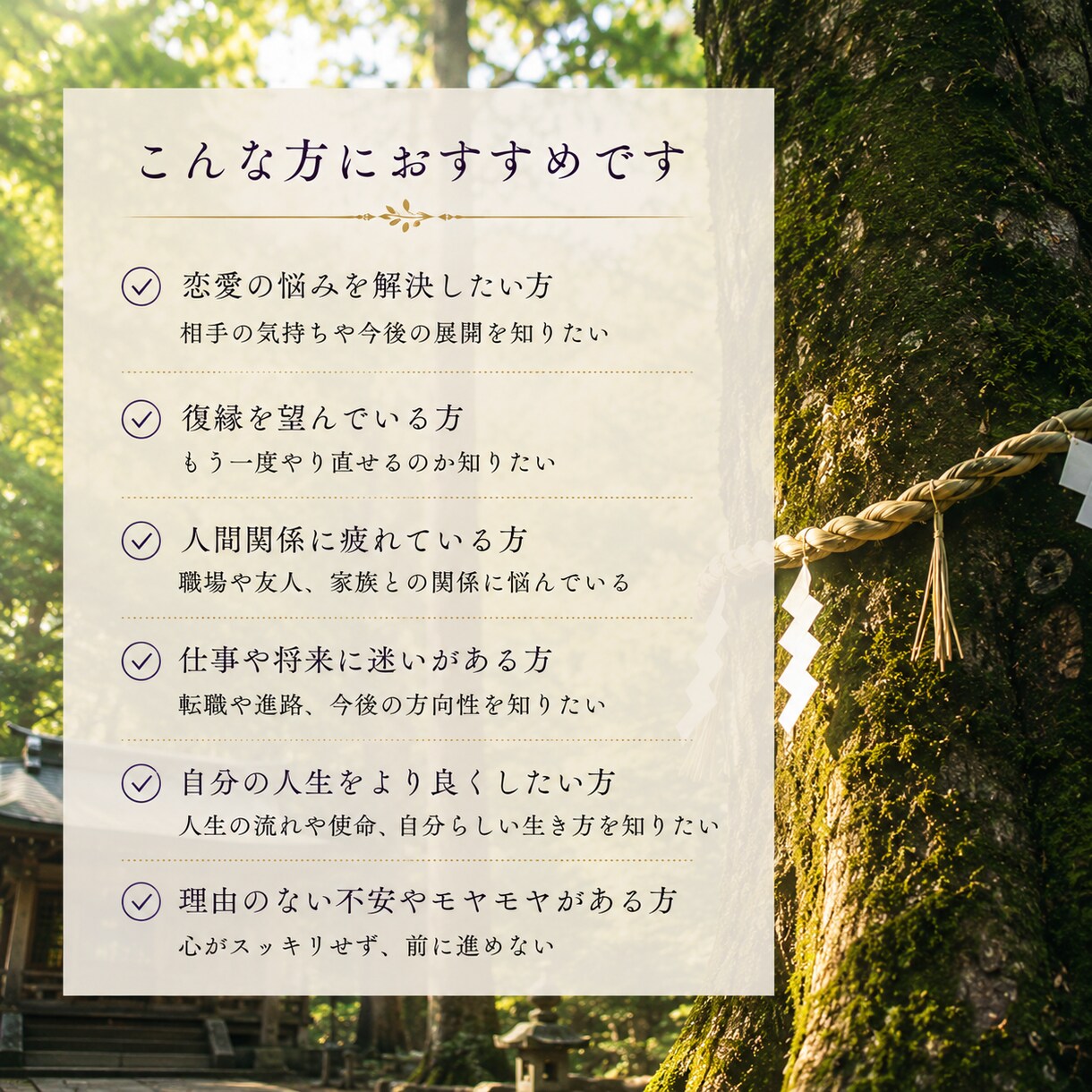 上手くいかない、悩みが消えない本当の理由を視ます 恋愛・仕事・復縁・人間関係｜あなたを願望成就へ導きます イメージ5
