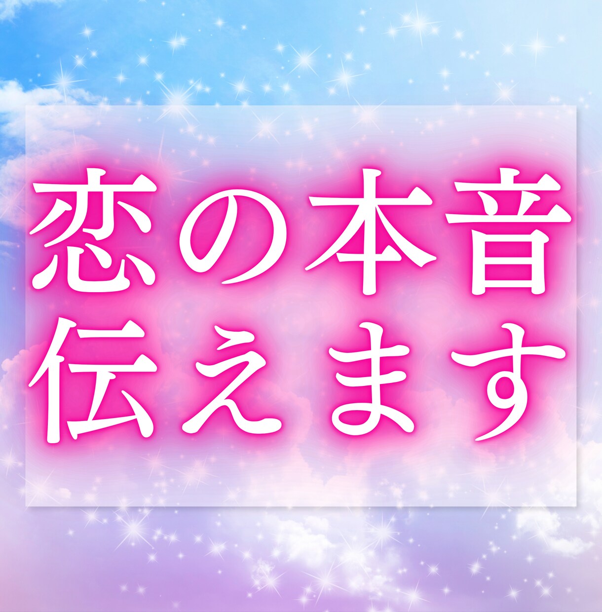 恋のおみくじ　恋の気持ちを10項目占います 10件売れるごとに値上げ　恋の迷いを晴らす、きっかけに イメージ6