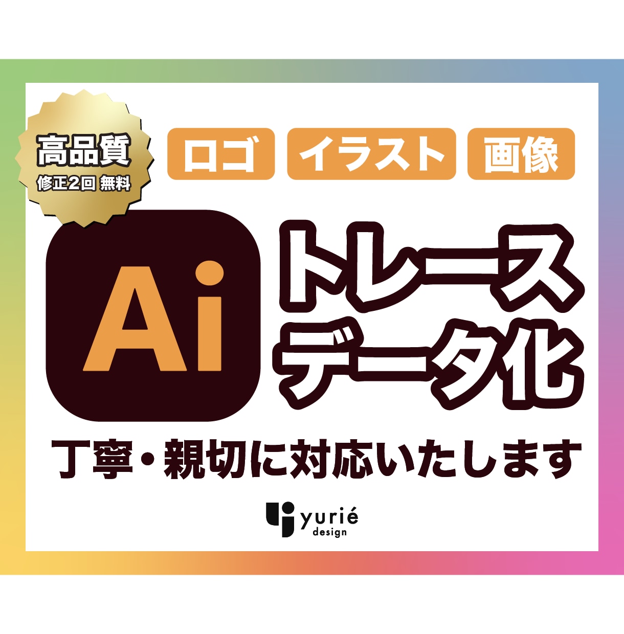 画像から"美しいAiデータ"を制作いたします 最短即日︱ロゴ・イラスト・写真を丁寧なトレースでAiデータ化 イメージ1