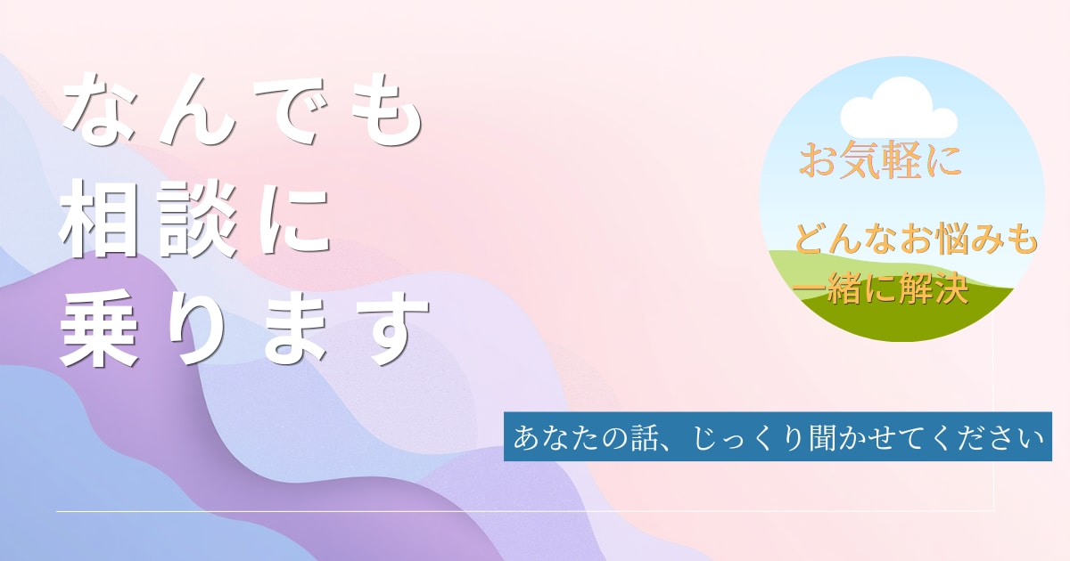 アダルト以外ジャンル不問で何でもお話聞きます 仕事や人間関係の悩みに。テキストで色々お話聞きます イメージ1