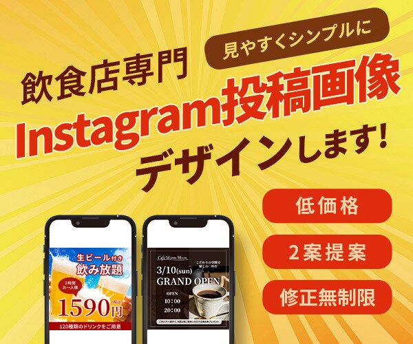 飲食店専門★インスタグラム投稿用画像を制作します ご依頼者さまの想いをお客様へ届けるデザインをご提供いたします イメージ1