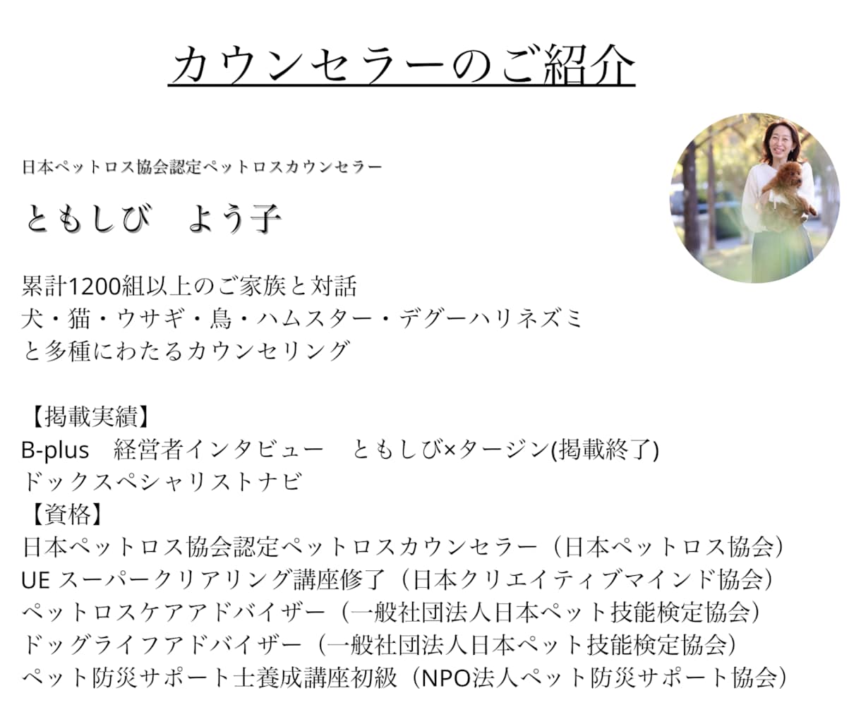 迷子ちゃん専用電話枠！ペットちゃんとお話します 迷子ちゃんの“いま”を電話でお伝えします イメージ2